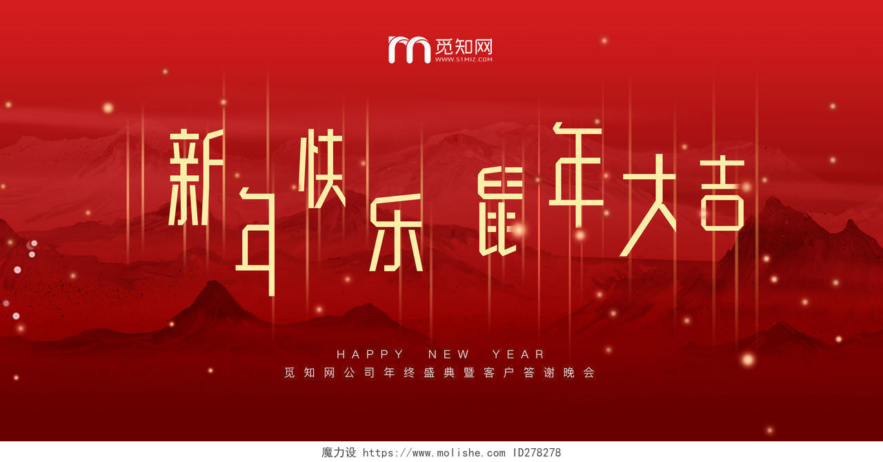 2020中国风红色新年快乐新年快乐鼠年大吉节日宣传展板